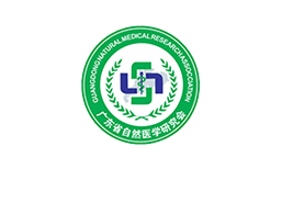 广东省自然医学研究会